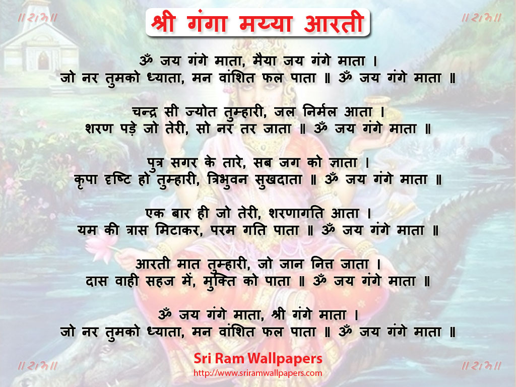 Ganga Mayya Aarti - Read Goddess Ganga prayer and Download Om Jai Gange Mata