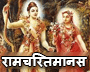 Read Ramcharitmanas Online in Hindi & English
